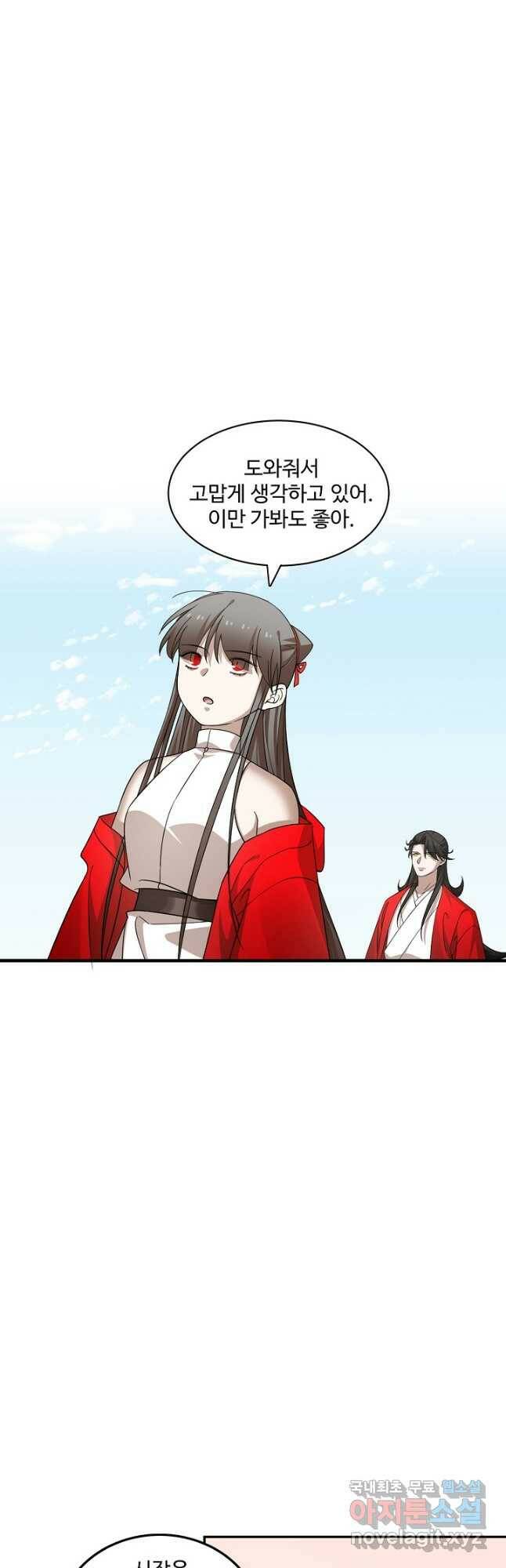 독보다 강한 꽃 243화 44