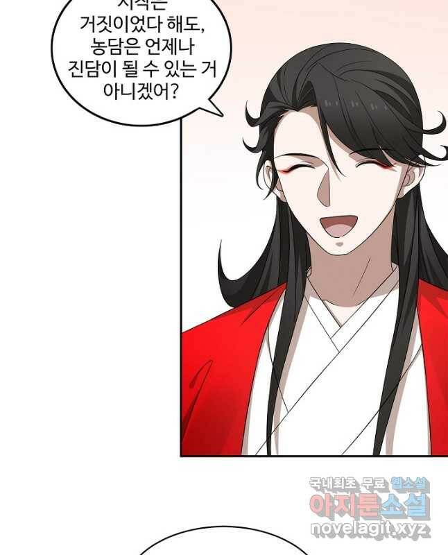 독보다 강한 꽃 243화 45