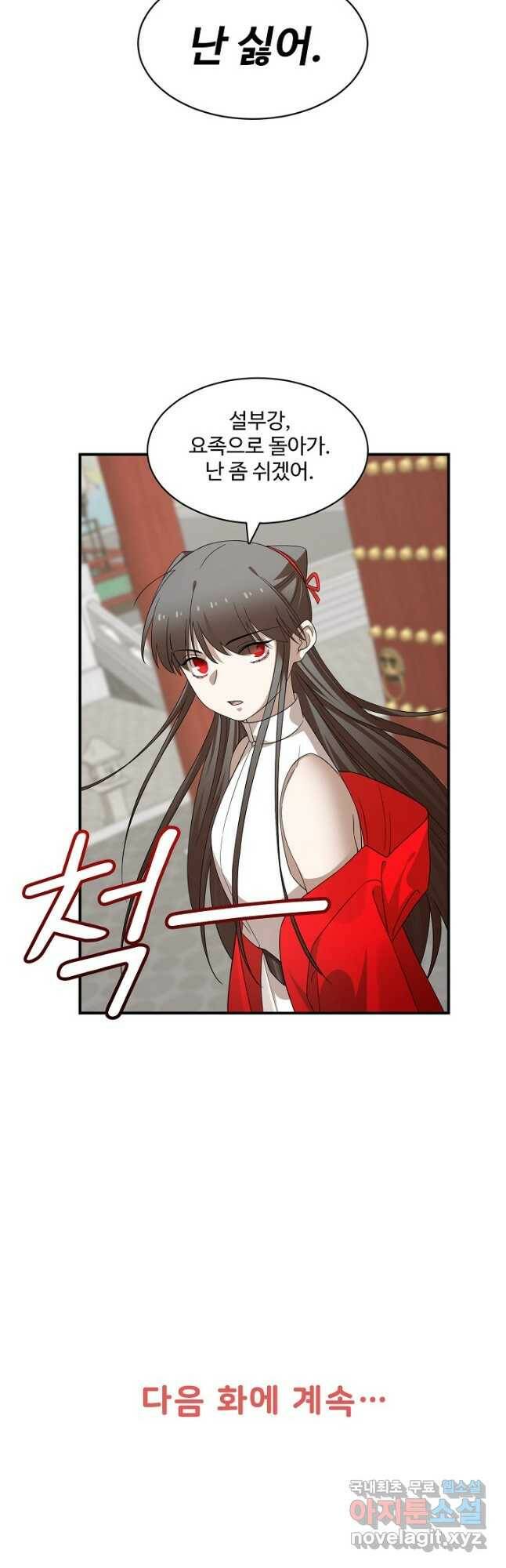 독보다 강한 꽃 243화 46