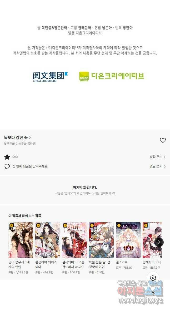 독보다 강한 꽃 243화 47