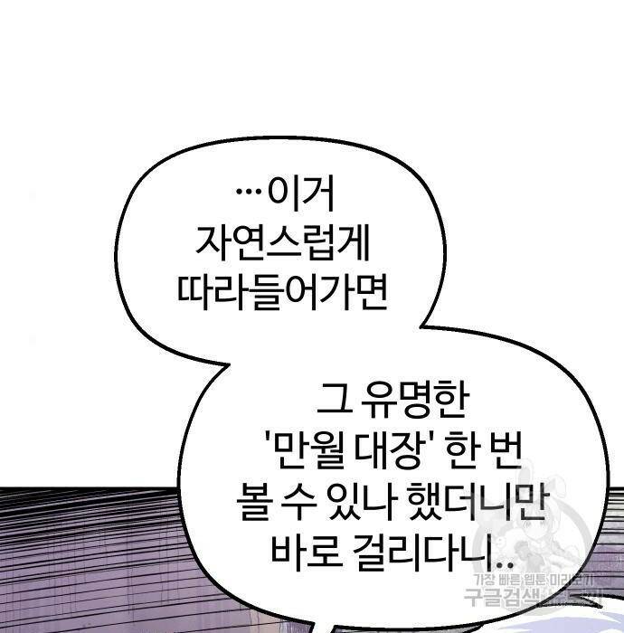 말년용사 62화 23