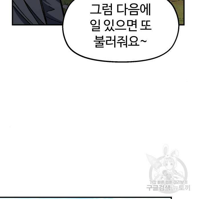 말년용사 62화 31