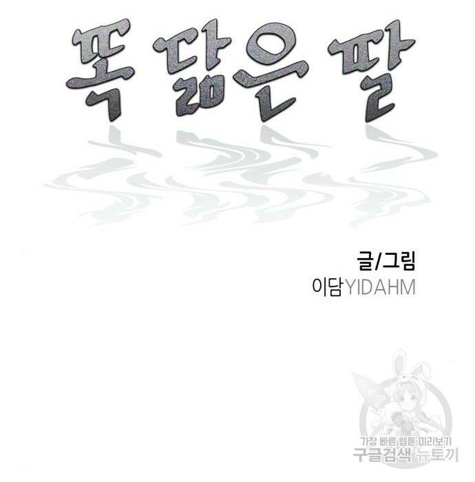 똑 닮은 딸 63화 16