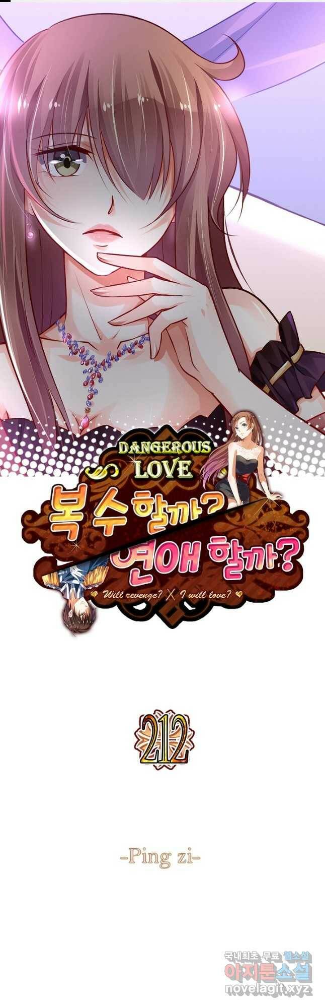 복수할까? 연애할까? 212화 1