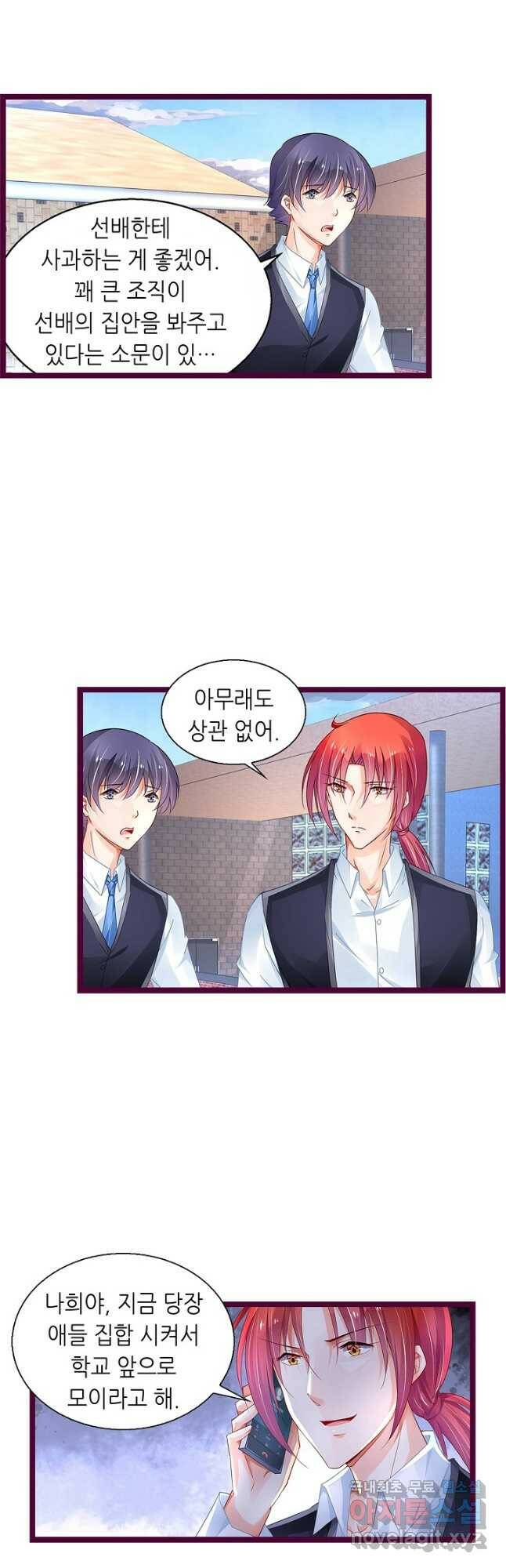 복수할까? 연애할까? 212화 2