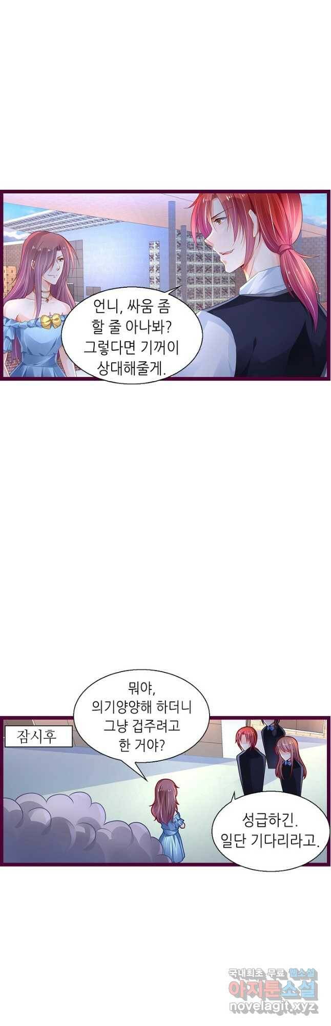 복수할까? 연애할까? 212화 3