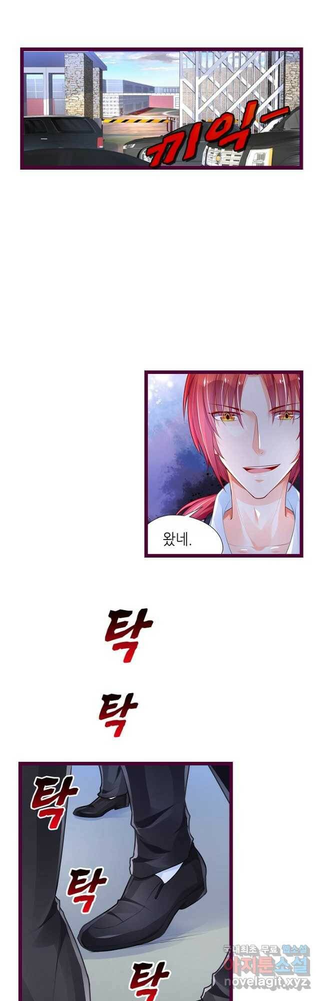 복수할까? 연애할까? 212화 4