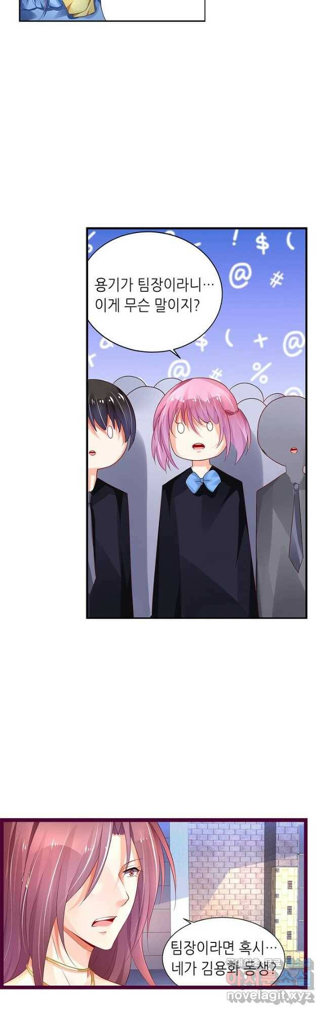 복수할까? 연애할까? 212화 6