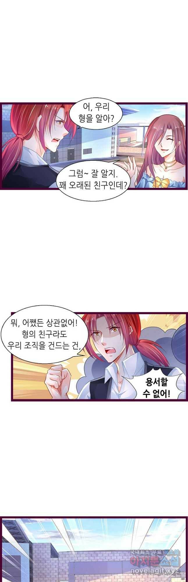 복수할까? 연애할까? 212화 7