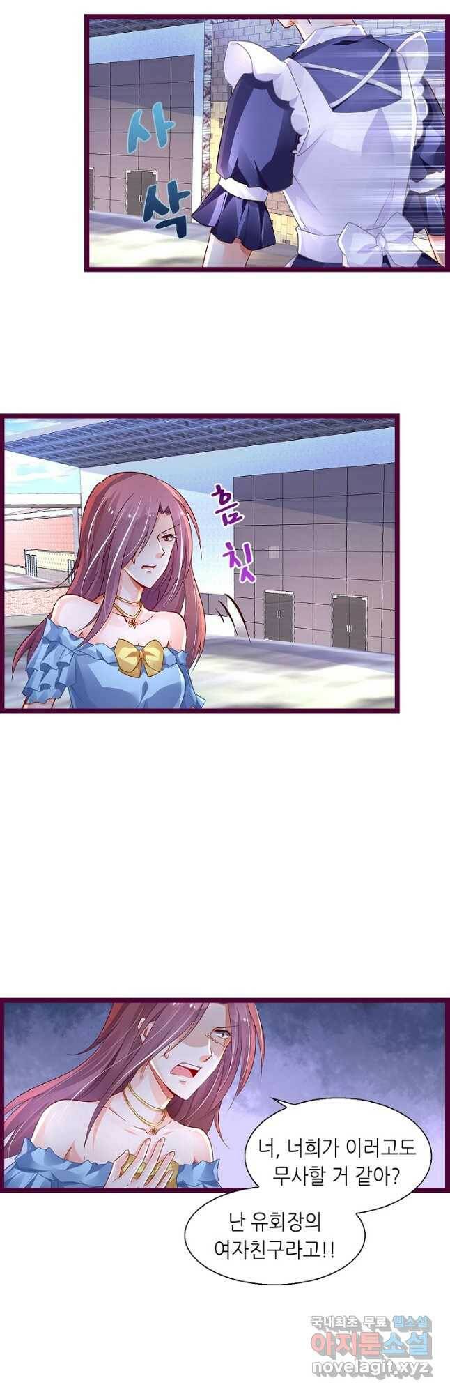 복수할까? 연애할까? 212화 10