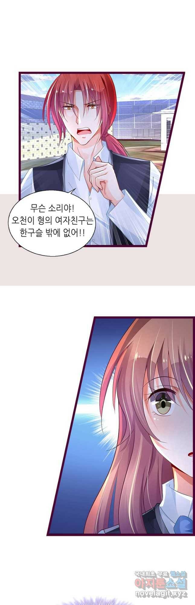 복수할까? 연애할까? 212화 11
