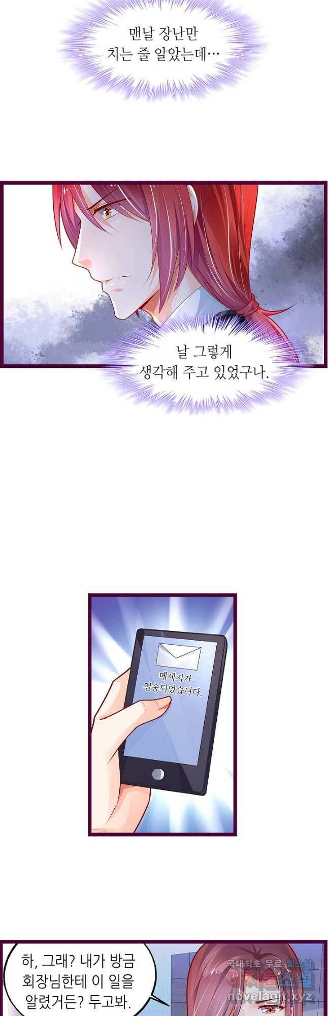 복수할까? 연애할까? 212화 12