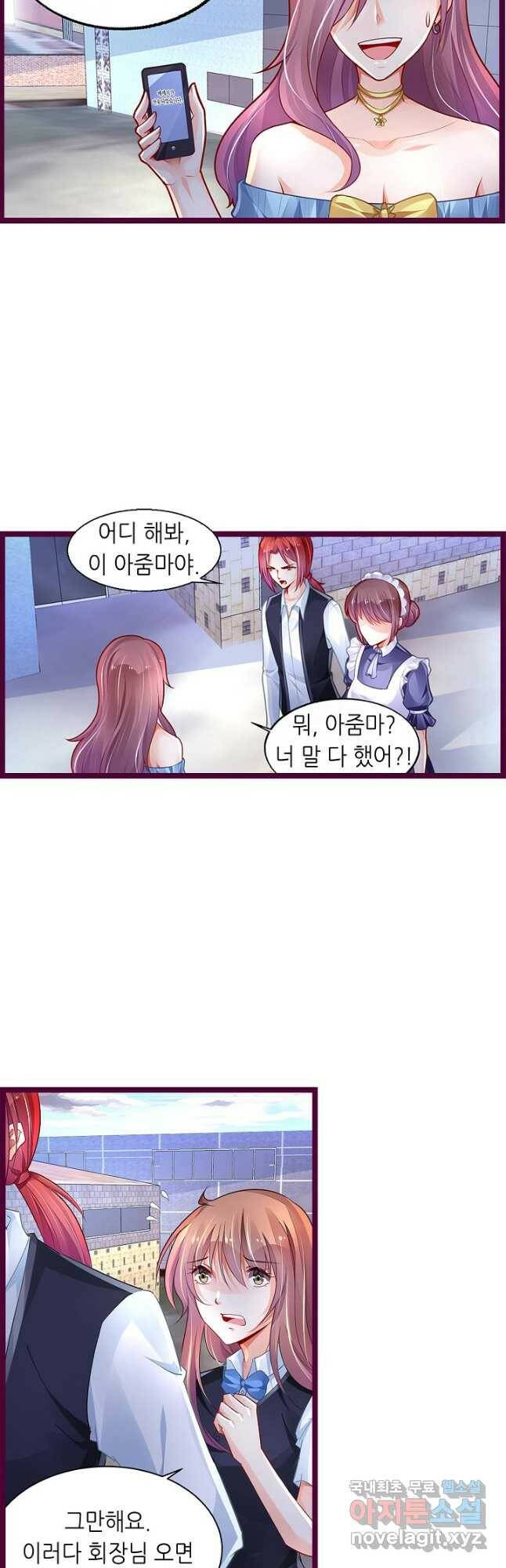 복수할까? 연애할까? 212화 13