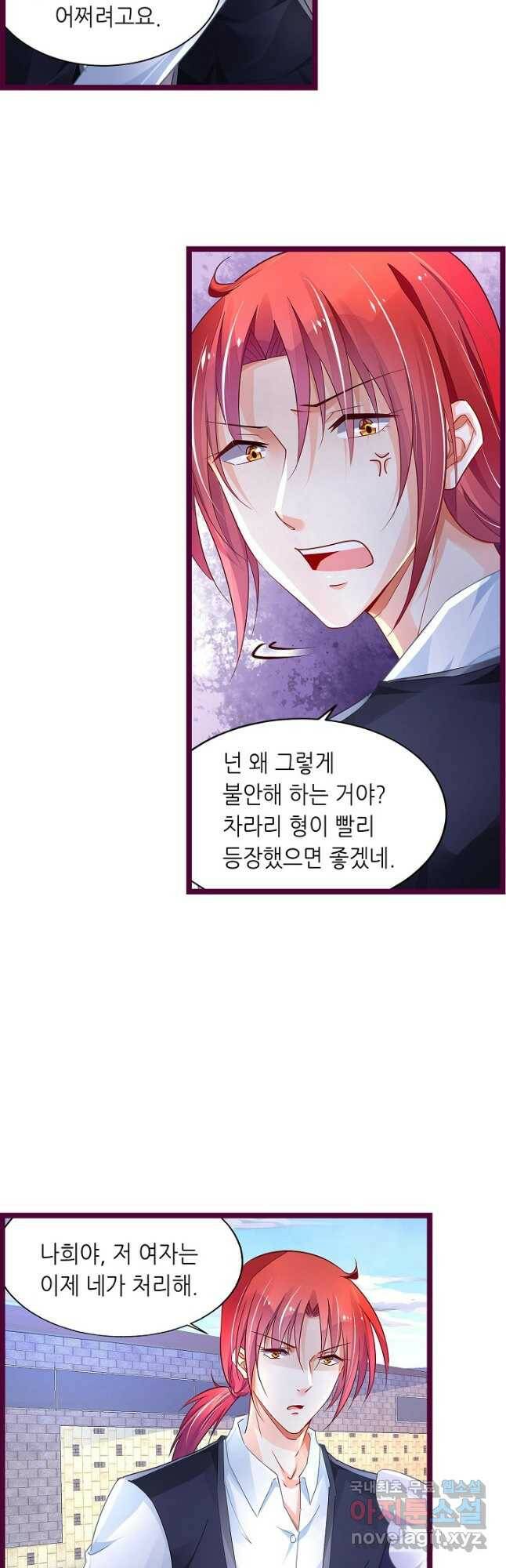 복수할까? 연애할까? 212화 14