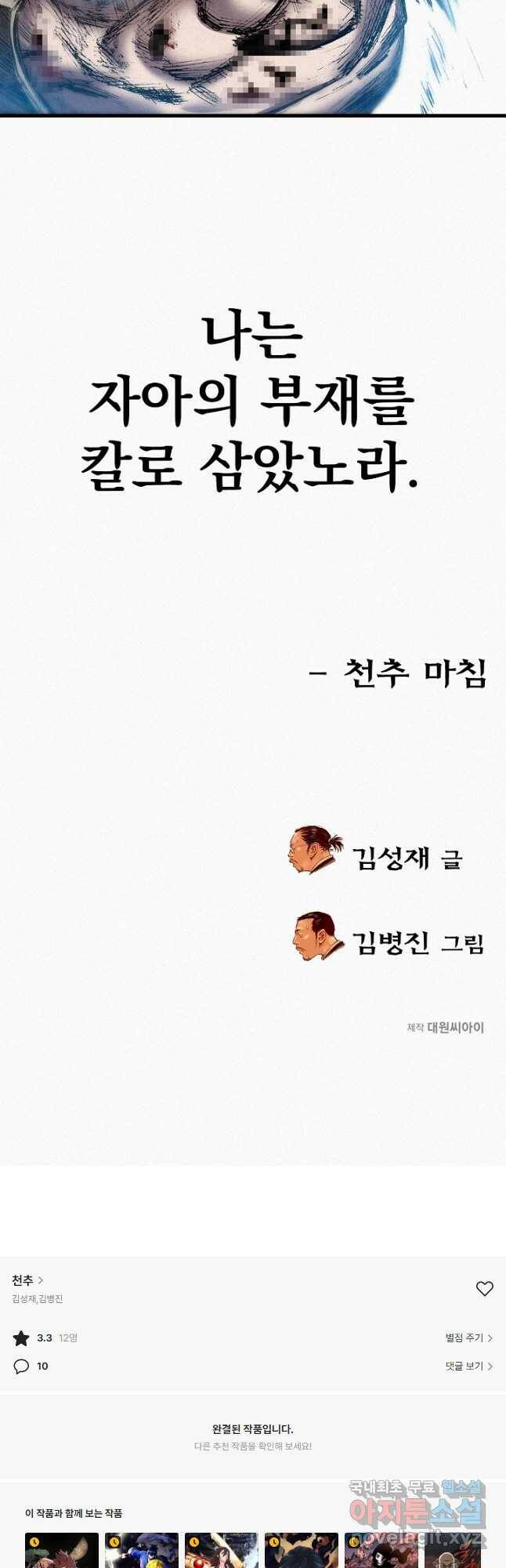 천추 101화 마침 66