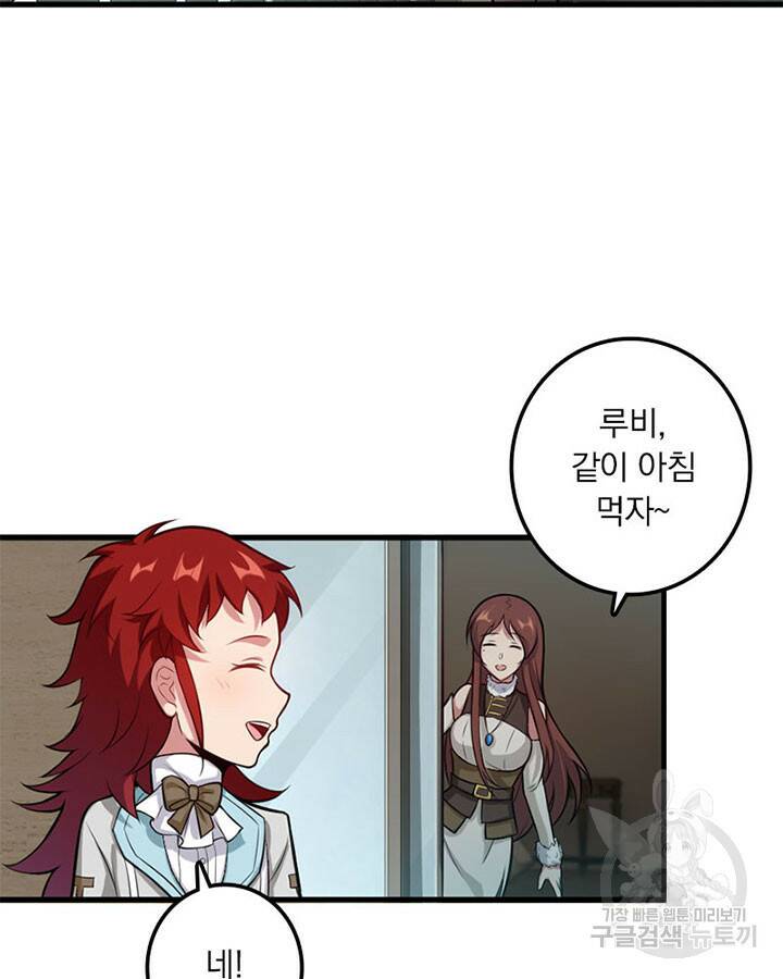 마녀를 지켜라 238화 4