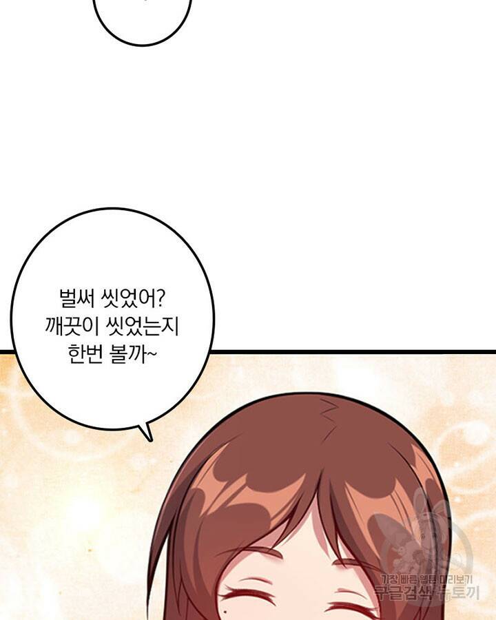 마녀를 지켜라 238화 5