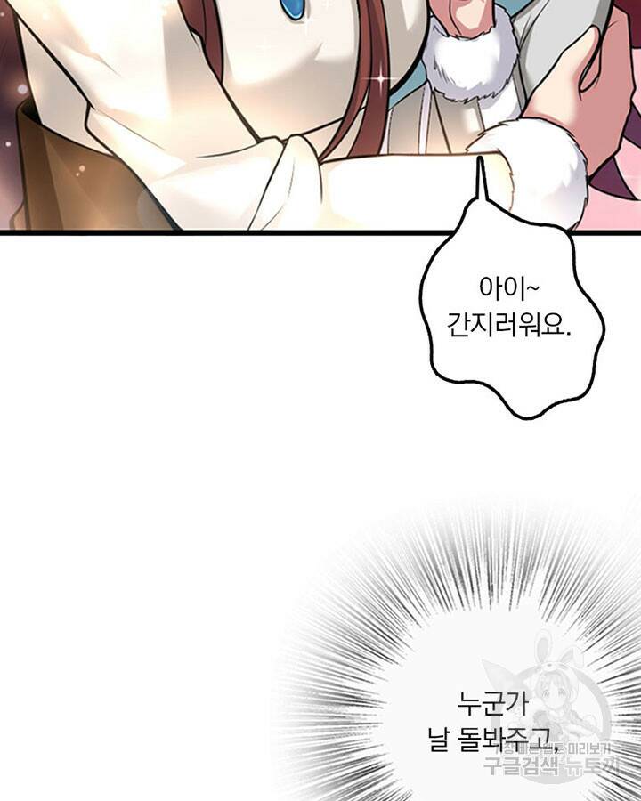 마녀를 지켜라 238화 8