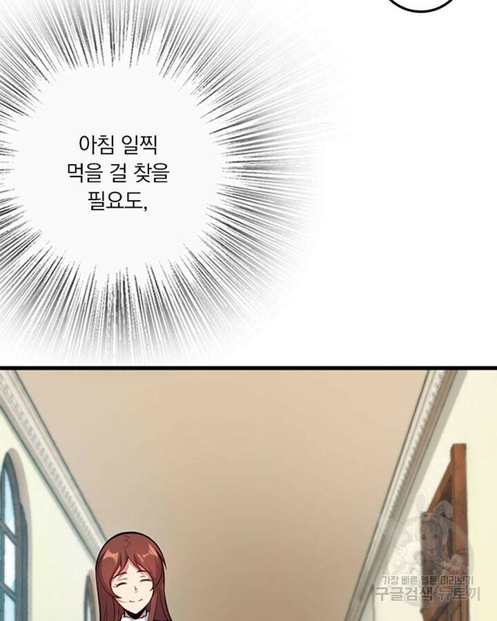 마녀를 지켜라 238화 10
