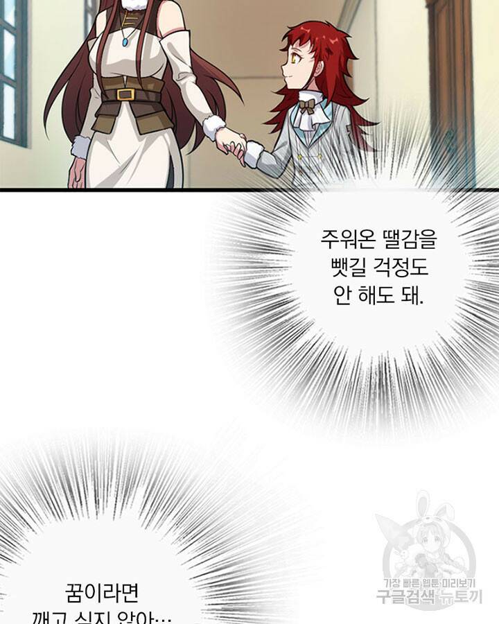 마녀를 지켜라 238화 11