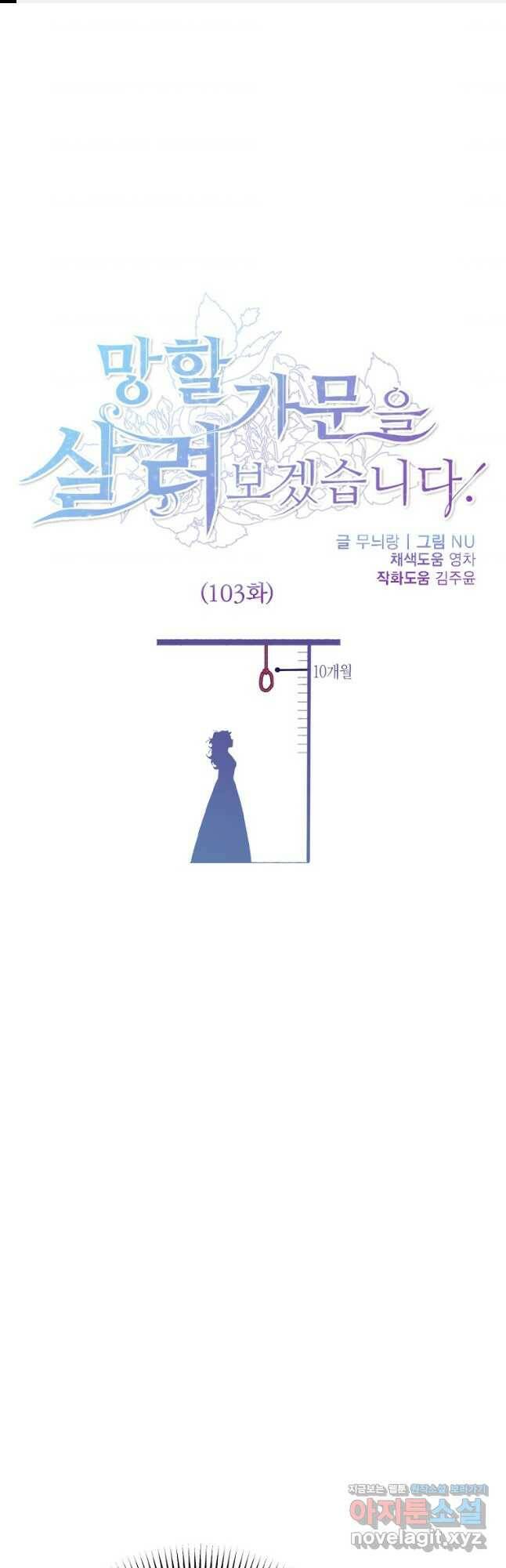 망할 가문을 살려보겠습니다 103화 1