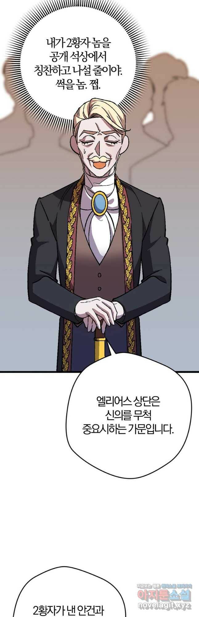 망할 가문을 살려보겠습니다 103화 2