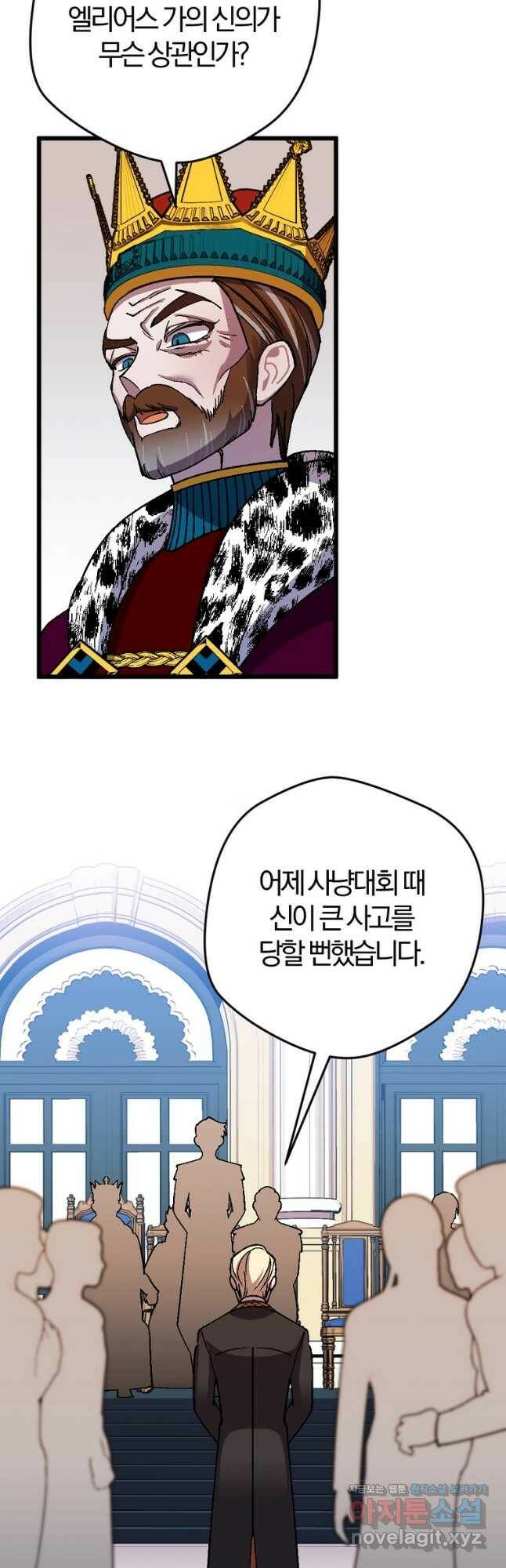 망할 가문을 살려보겠습니다 103화 3