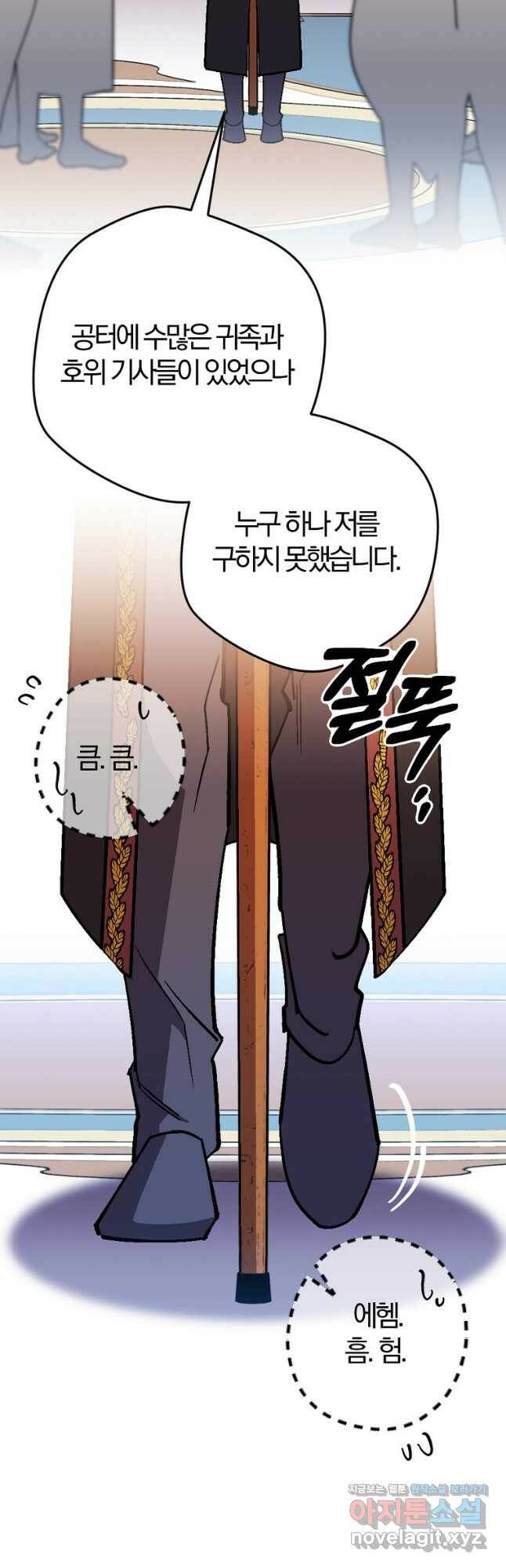 망할 가문을 살려보겠습니다 103화 4