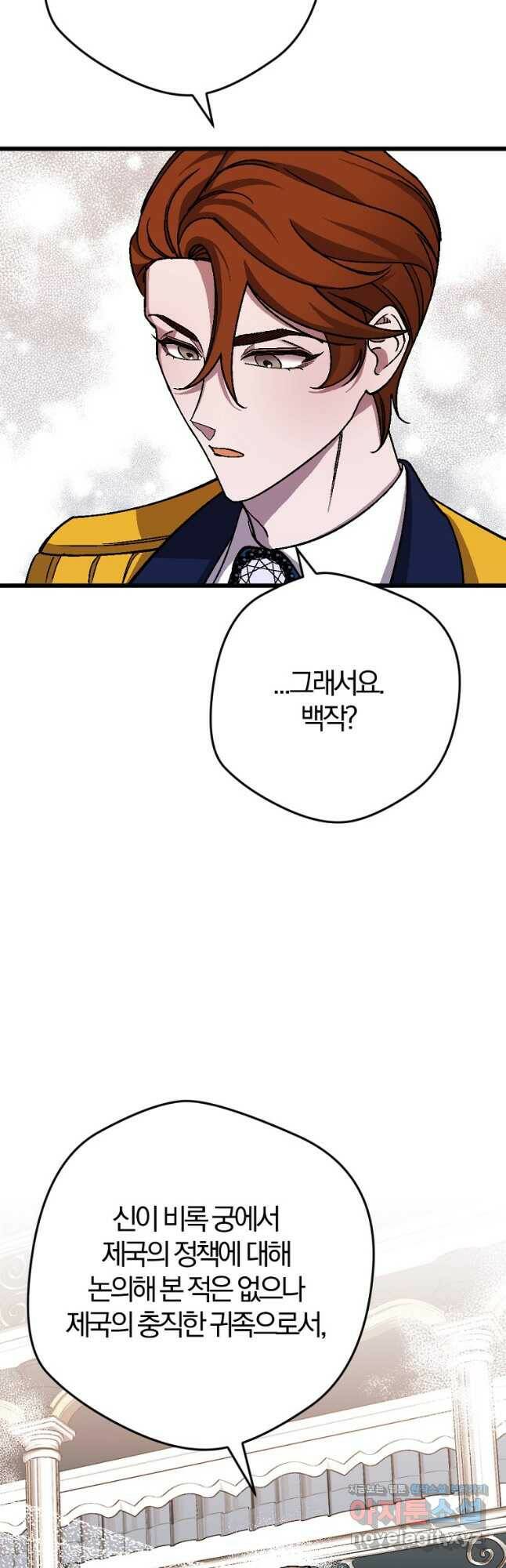 망할 가문을 살려보겠습니다 103화 7