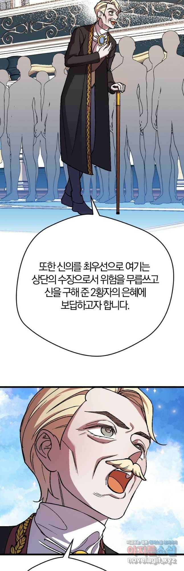 망할 가문을 살려보겠습니다 103화 8