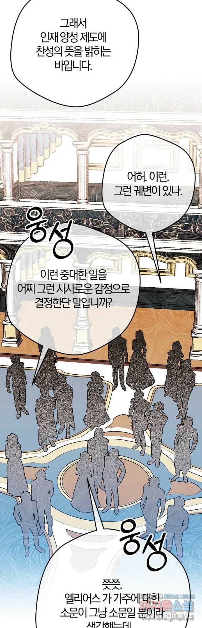 망할 가문을 살려보겠습니다 103화 9