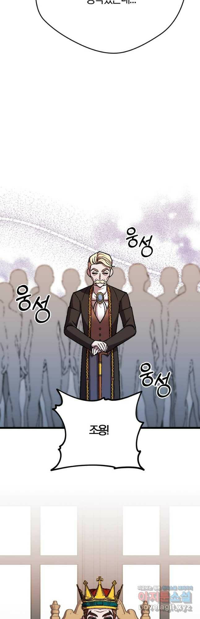 망할 가문을 살려보겠습니다 103화 10