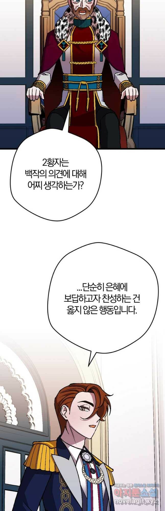 망할 가문을 살려보겠습니다 103화 11