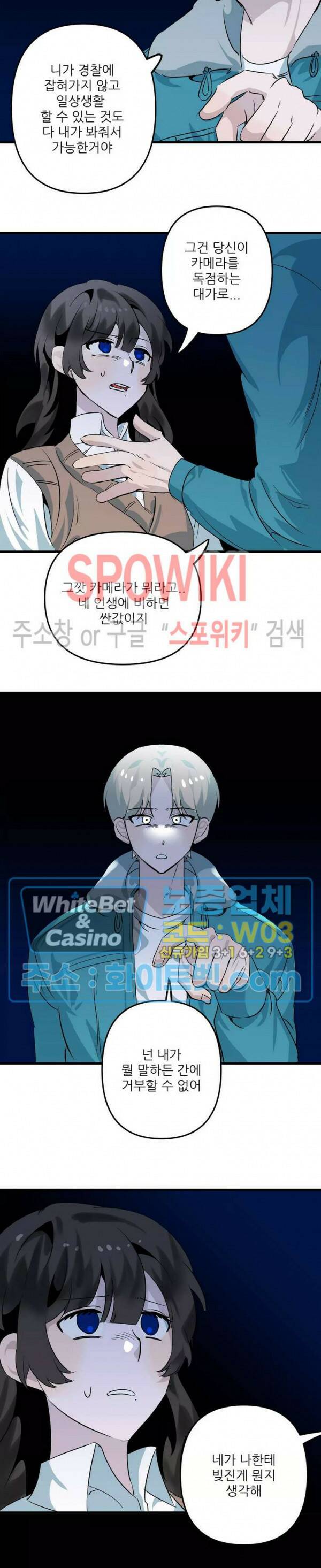 카메라 독점계약 4화 3