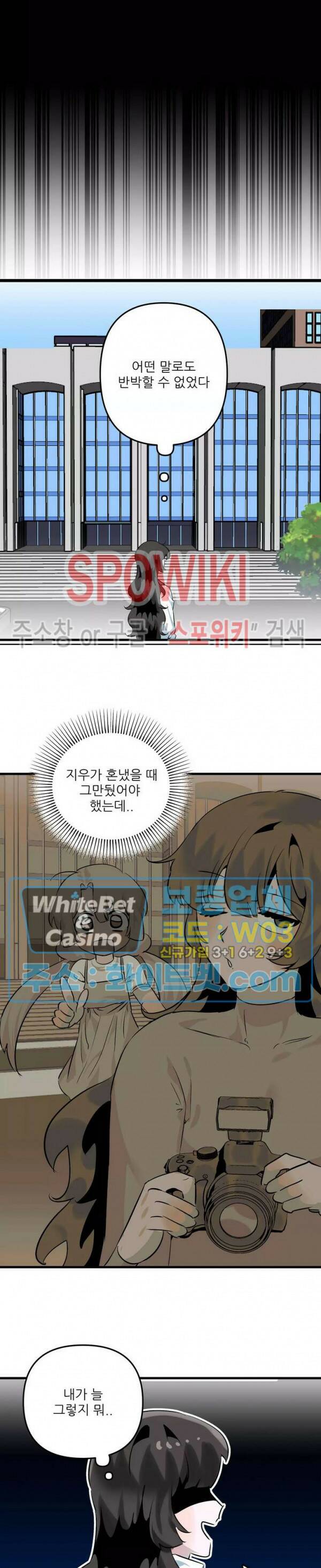 카메라 독점계약 4화 4