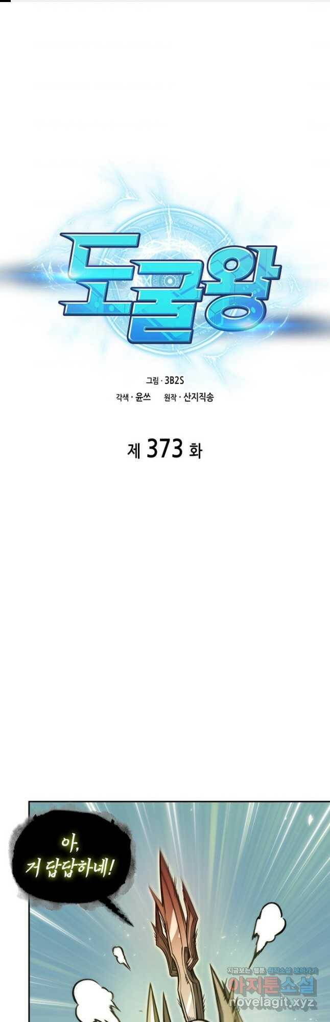 도굴왕 373화 1