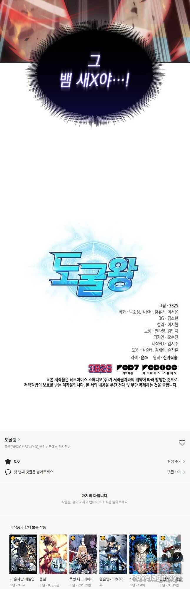 도굴왕 373화 52