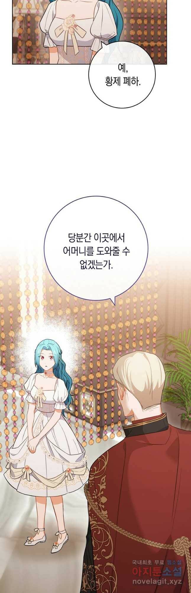 로열 셰프 영애님 90화 2