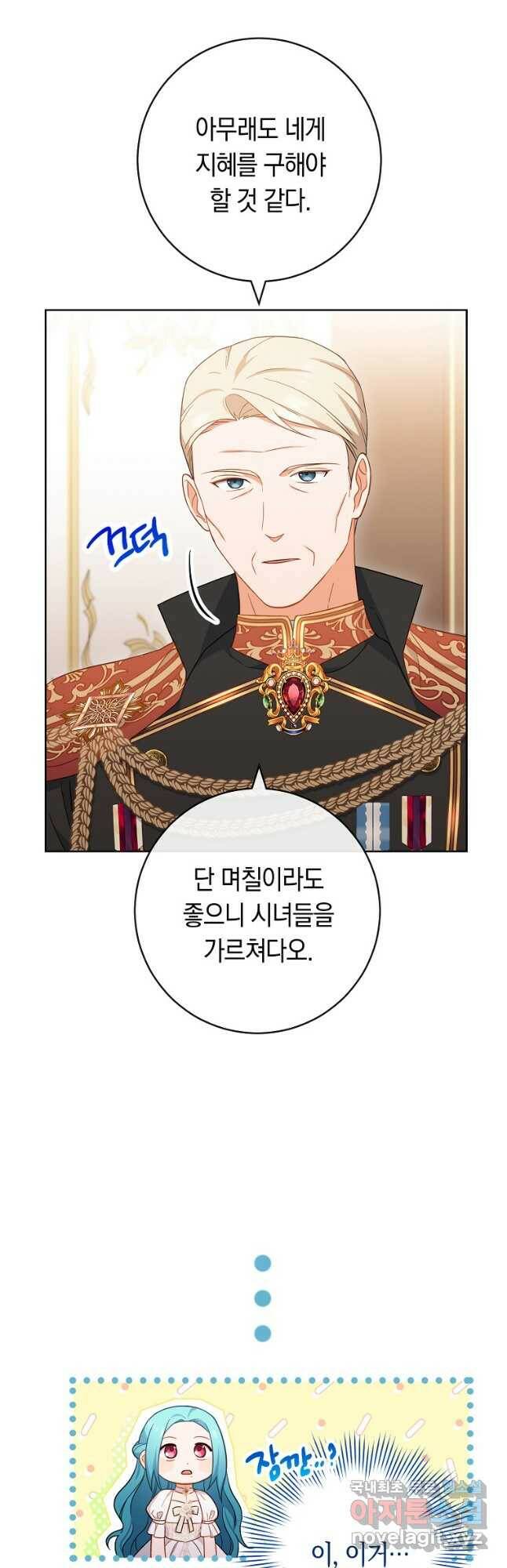 로열 셰프 영애님 90화 3