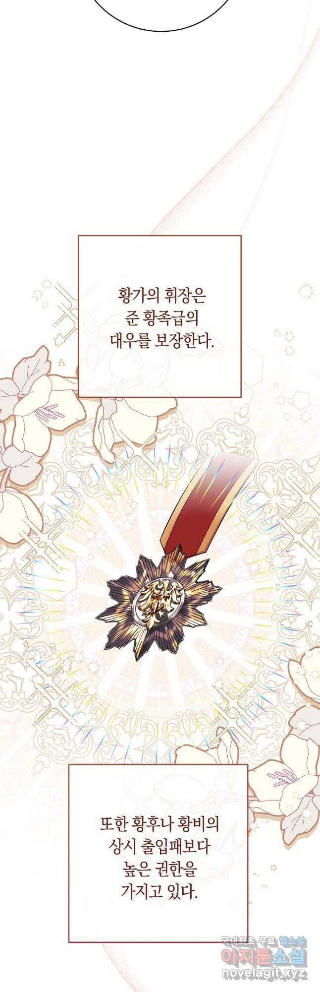 로열 셰프 영애님 90화 4