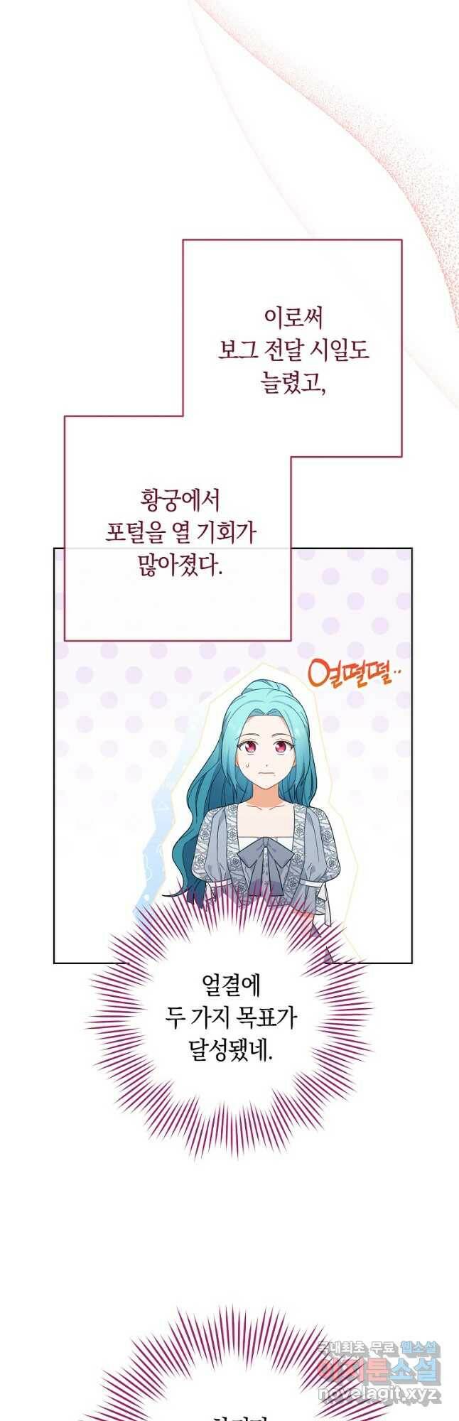로열 셰프 영애님 90화 5