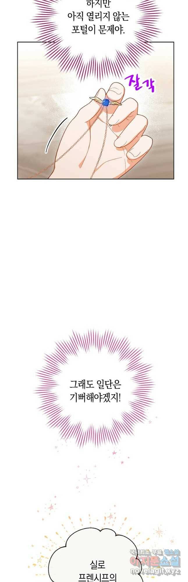 로열 셰프 영애님 90화 6