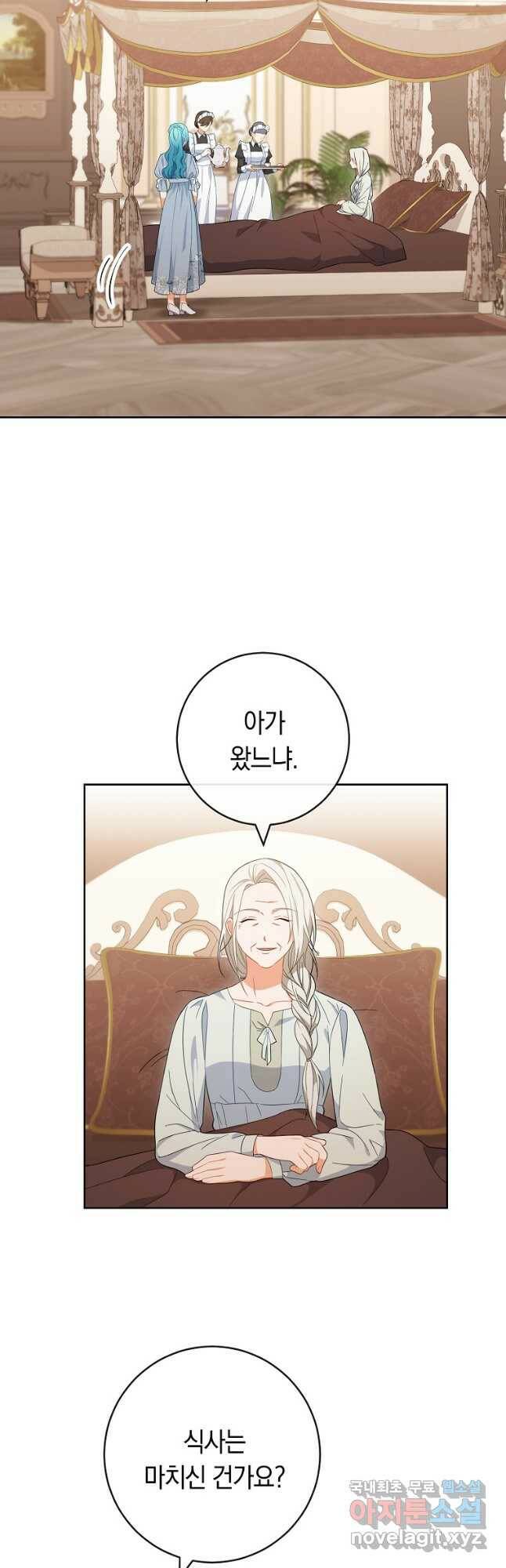로열 셰프 영애님 90화 10