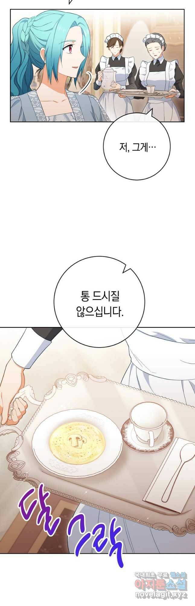 로열 셰프 영애님 90화 11