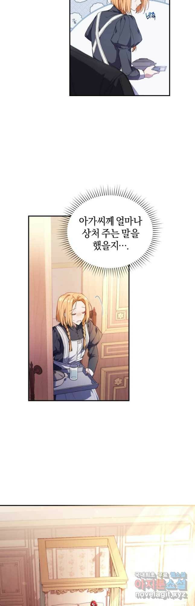 리셋팅 레이디 34화 3