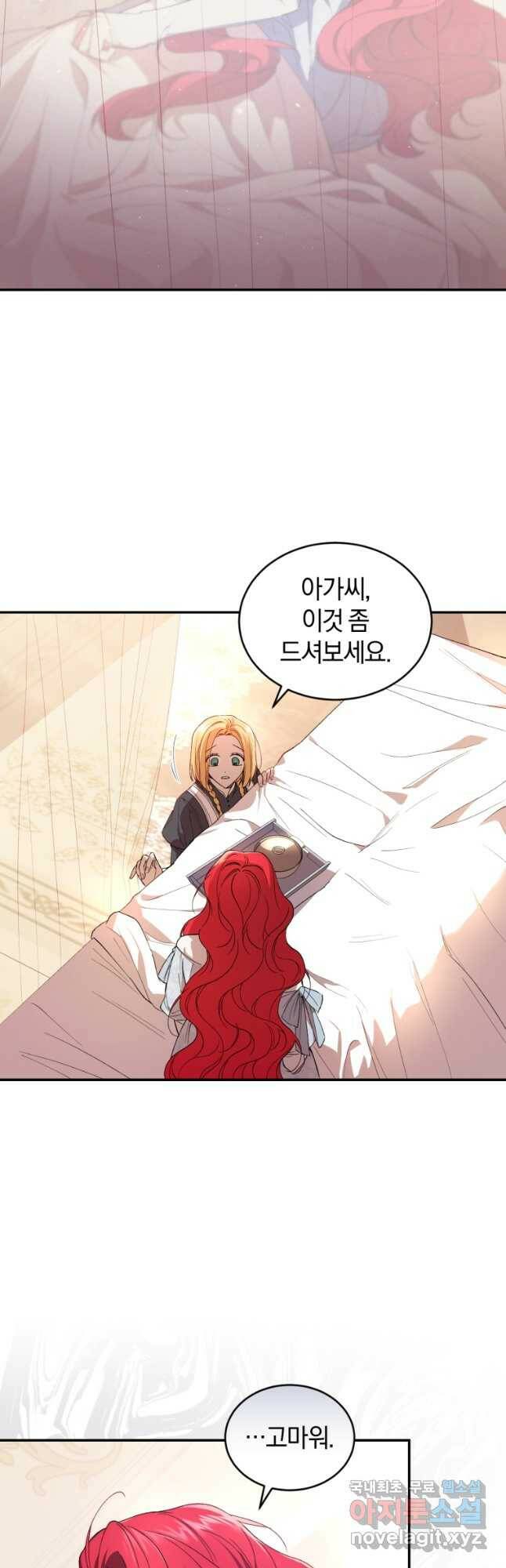 리셋팅 레이디 34화 5