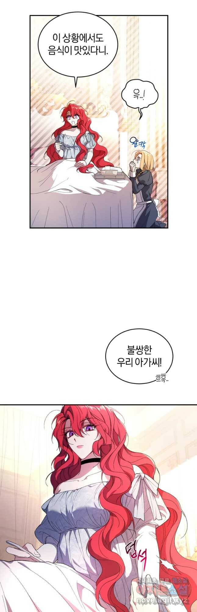 리셋팅 레이디 34화 8