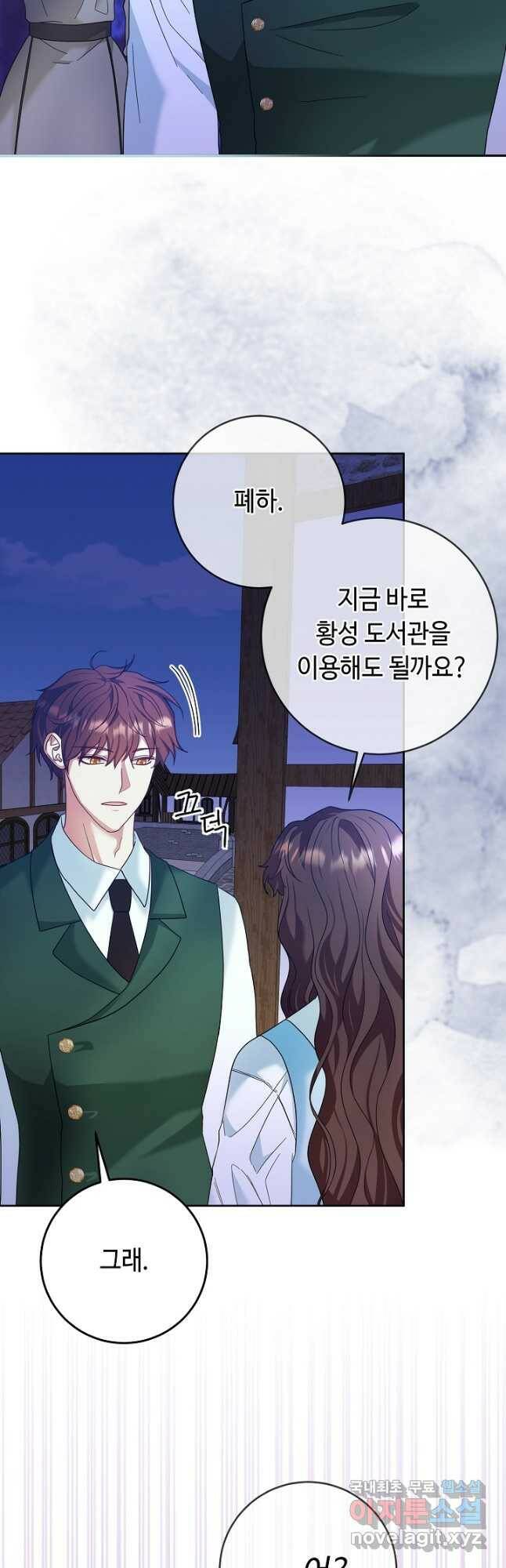 스폰테 데이 54화 3