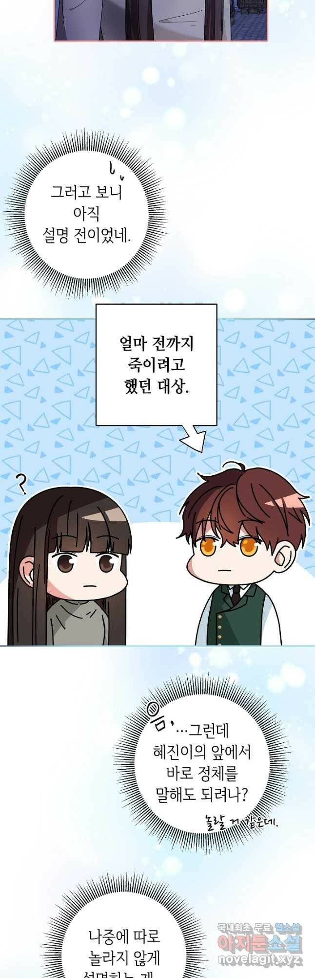 스폰테 데이 54화 5