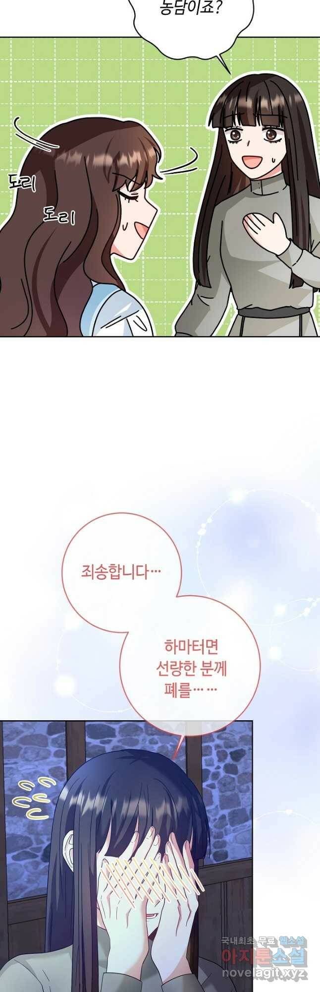 스폰테 데이 54화 8